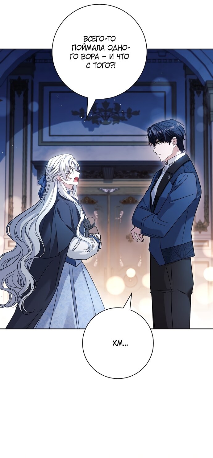 Манга Дорогой, почему мы не можем развестись? - Глава 82 Страница 3