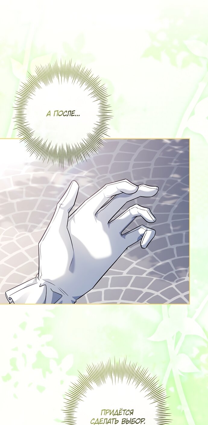 Манга Дорогой, почему мы не можем развестись? - Глава 82 Страница 77