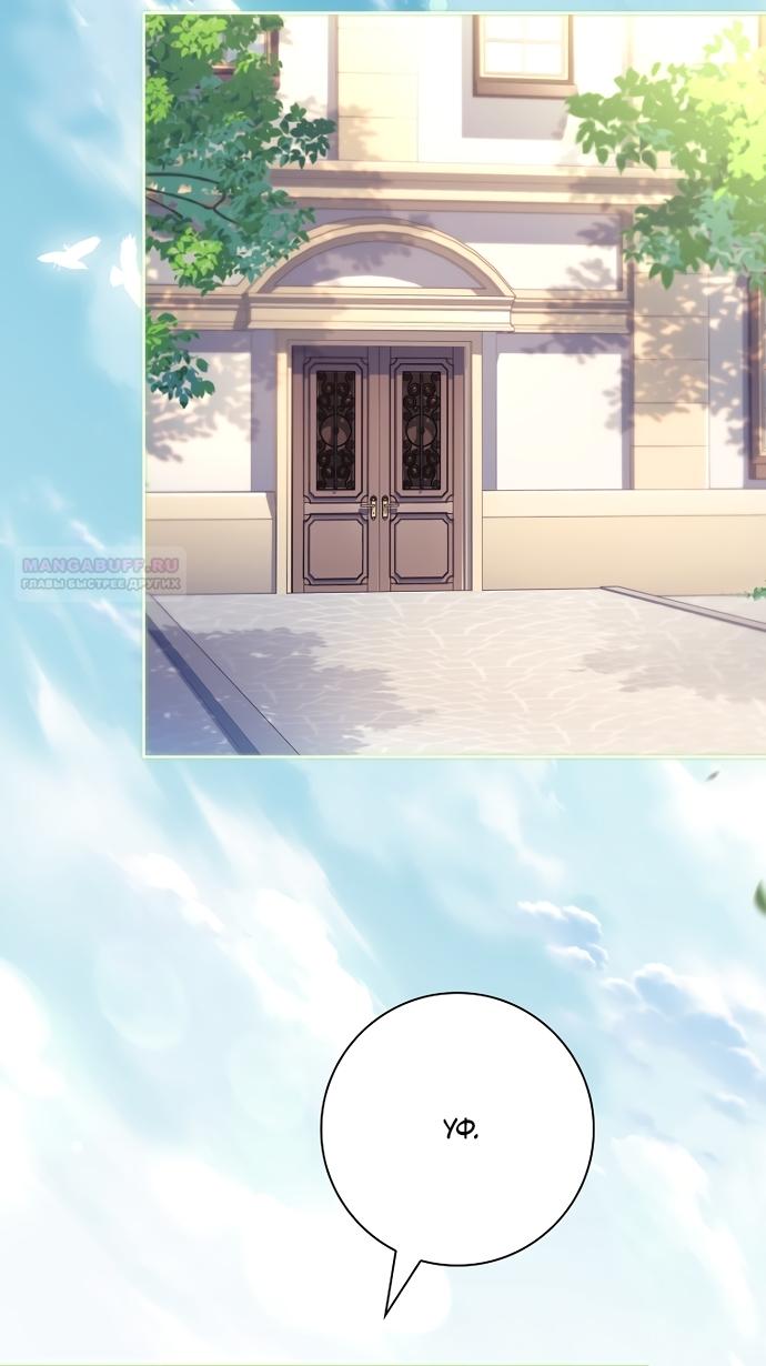 Манга Дорогой, почему мы не можем развестись? - Глава 82 Страница 70