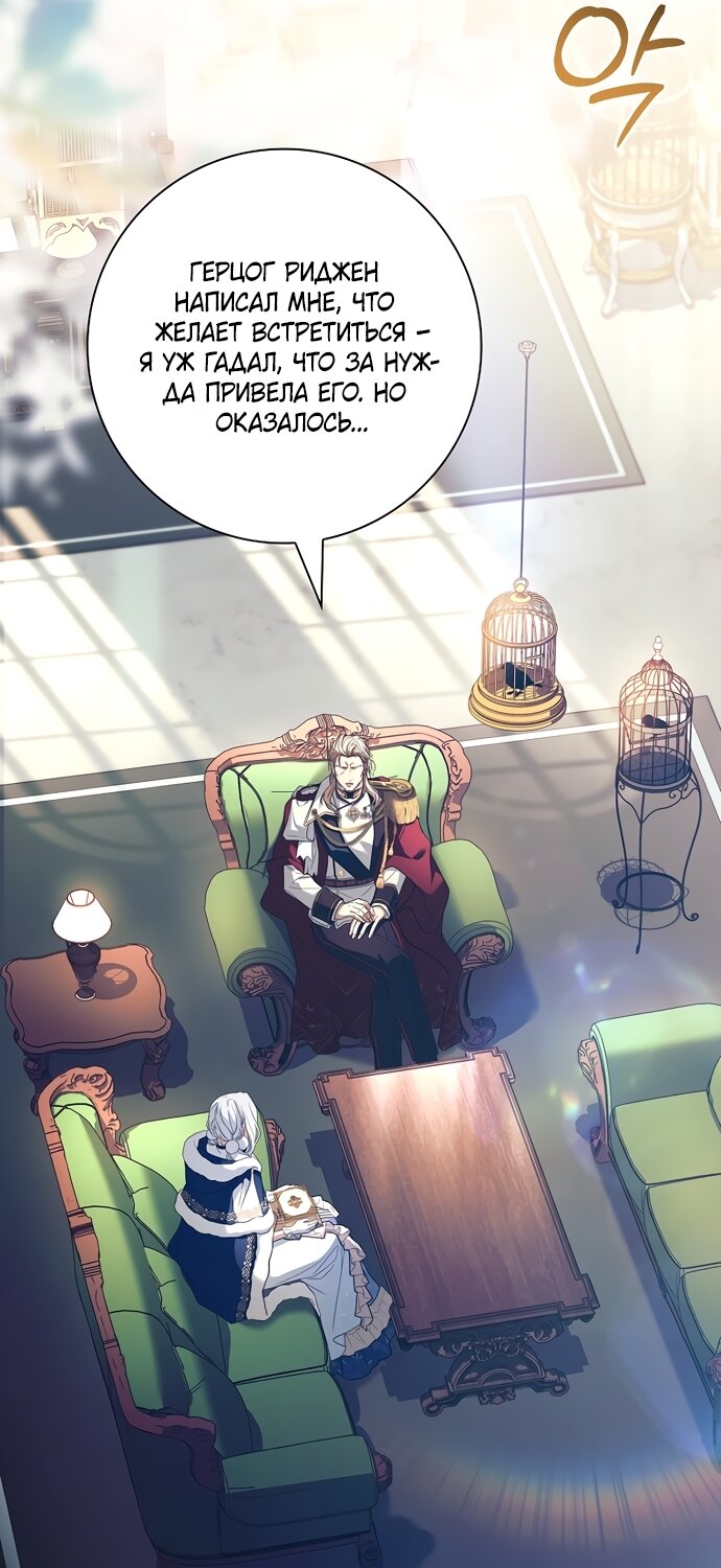 Манга Дорогой, почему мы не можем развестись? - Глава 82 Страница 23