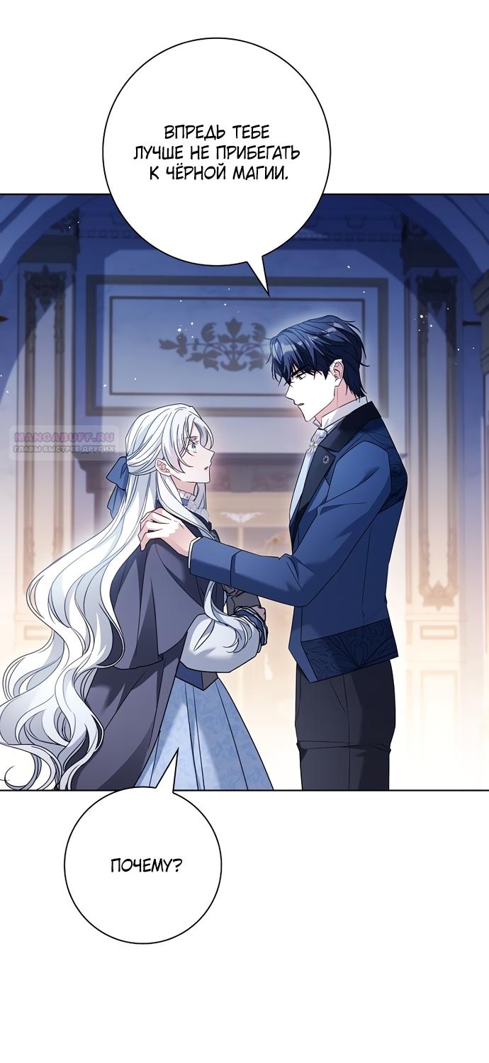 Манга Дорогой, почему мы не можем развестись? - Глава 82 Страница 14