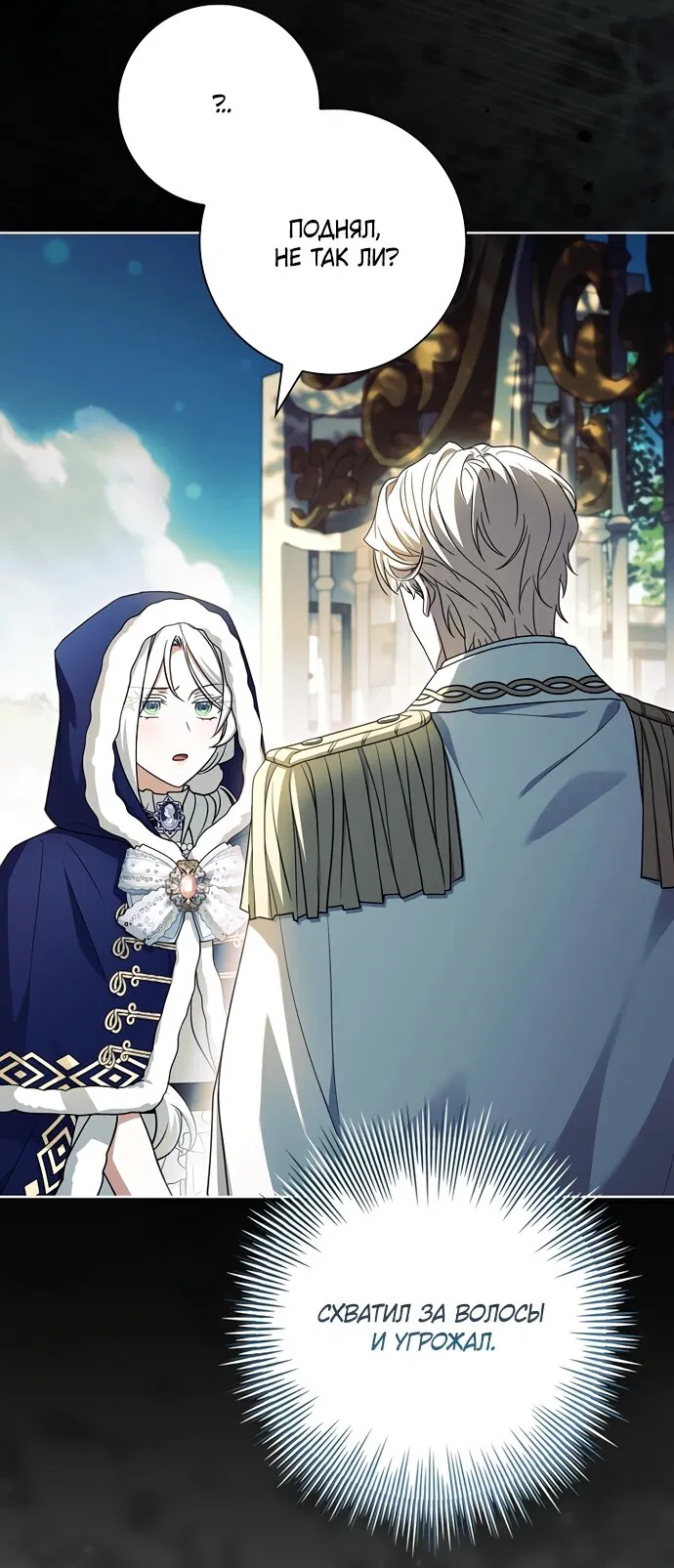 Манга Дорогой, почему мы не можем развестись? - Глава 83 Страница 4