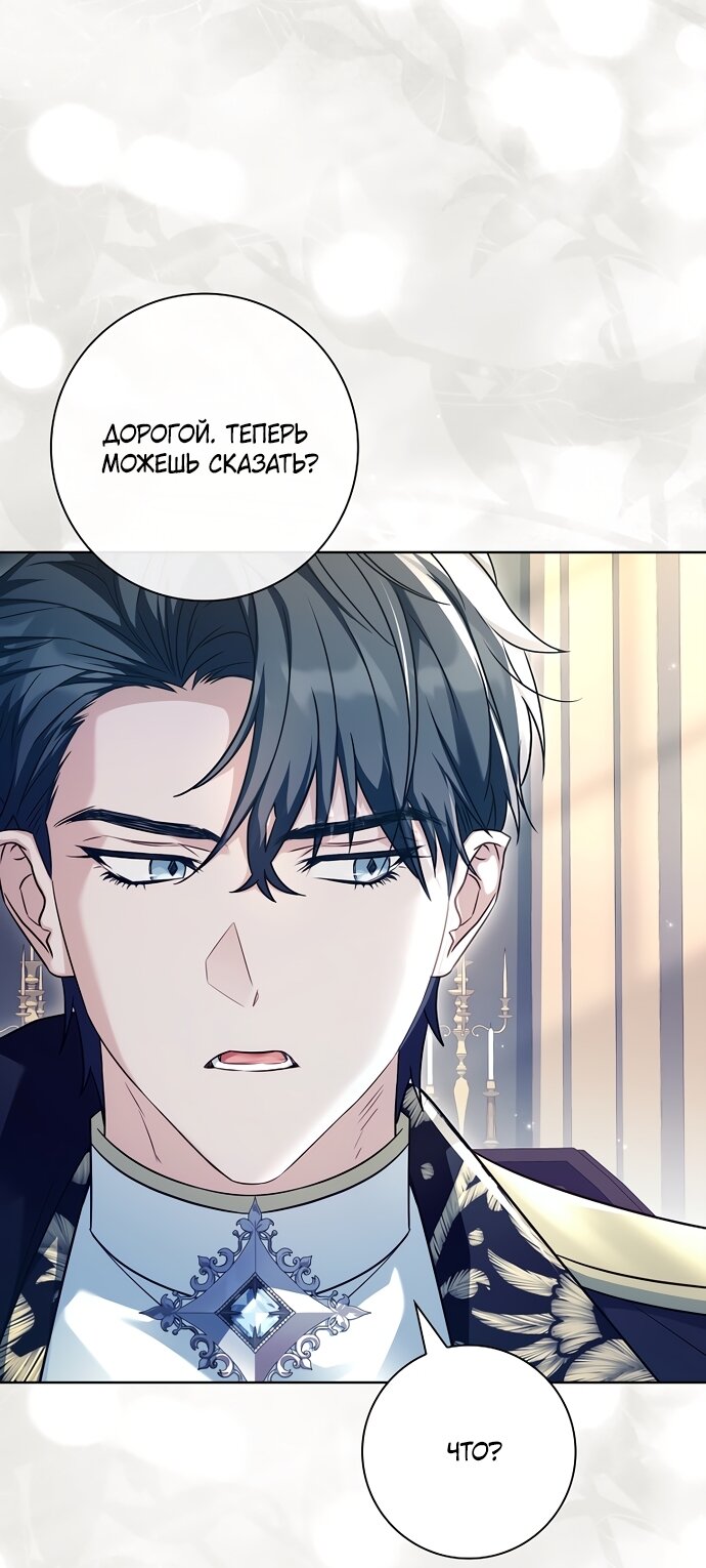 Манга Дорогой, почему мы не можем развестись? - Глава 83 Страница 51