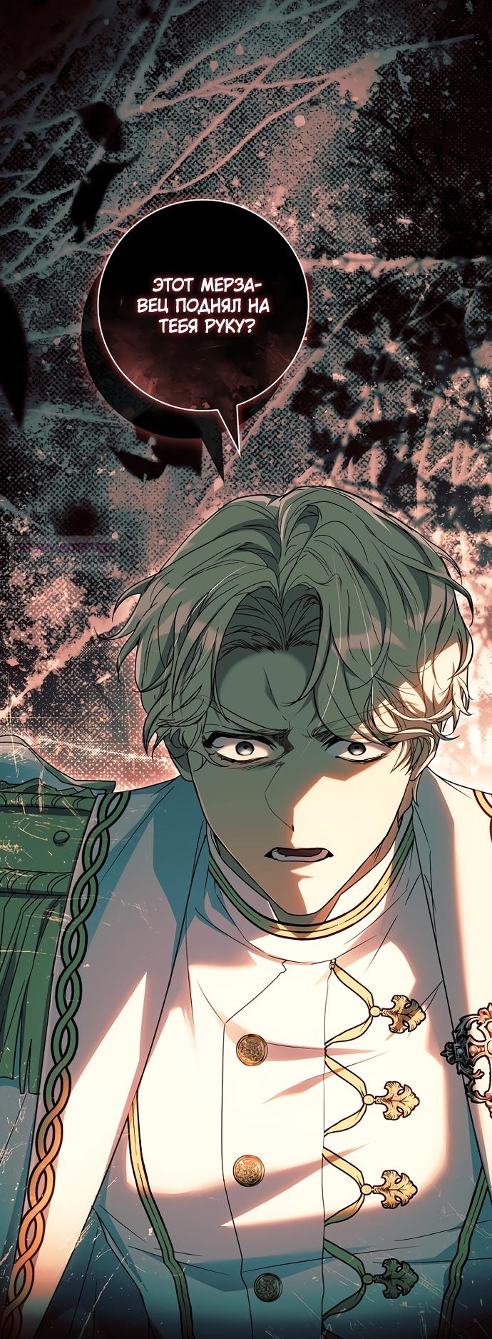 Манга Дорогой, почему мы не можем развестись? - Глава 83 Страница 2