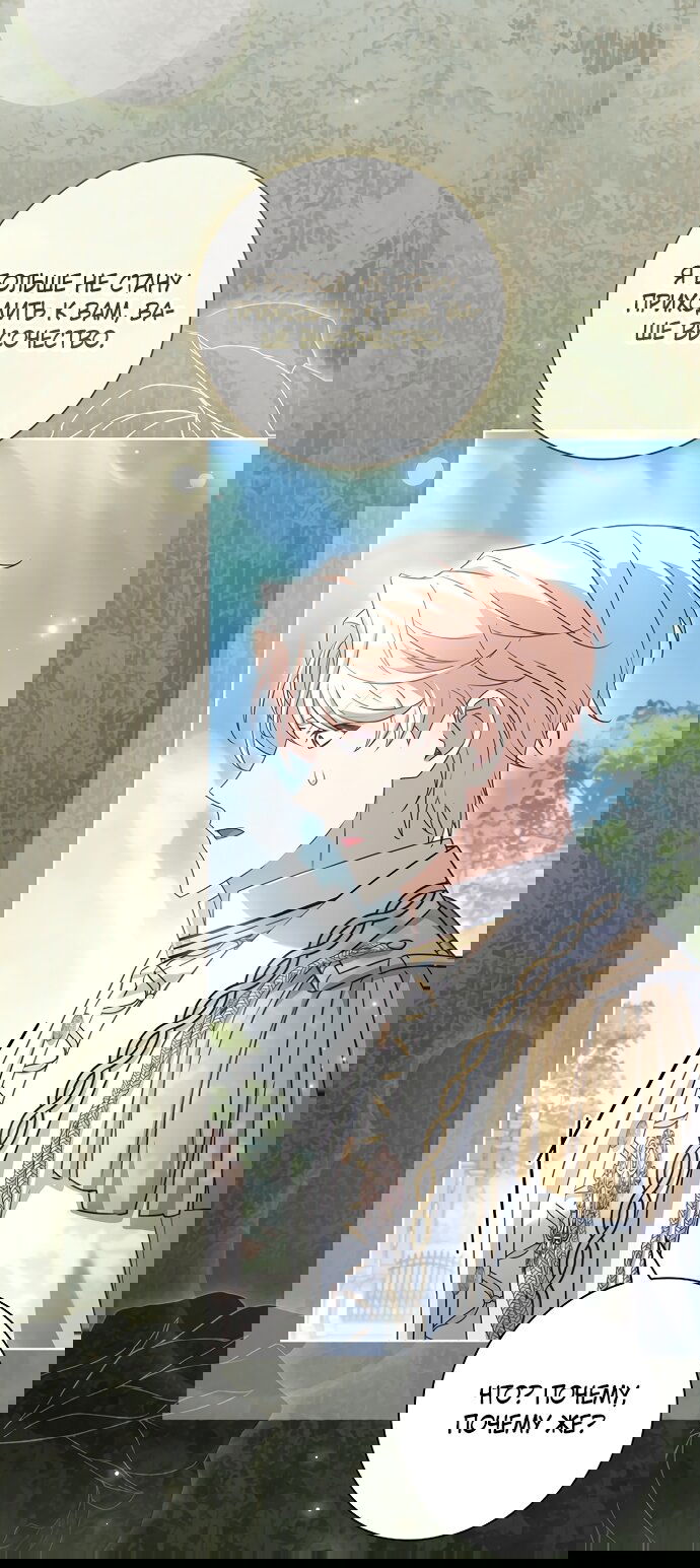 Манга Дорогой, почему мы не можем развестись? - Глава 83 Страница 12