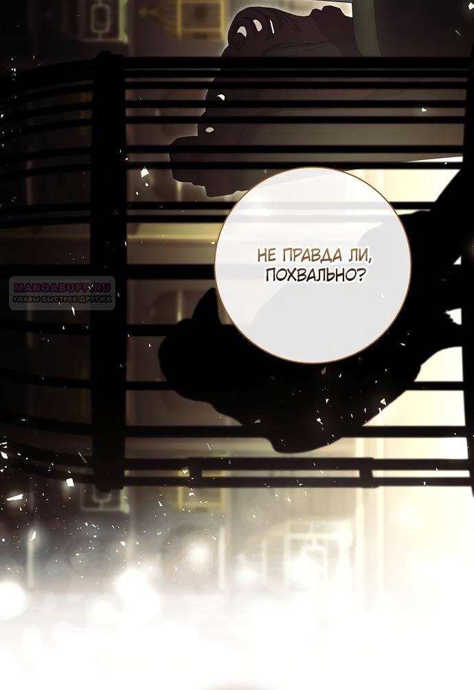 Манга Дорогой, почему мы не можем развестись? - Глава 83 Страница 38