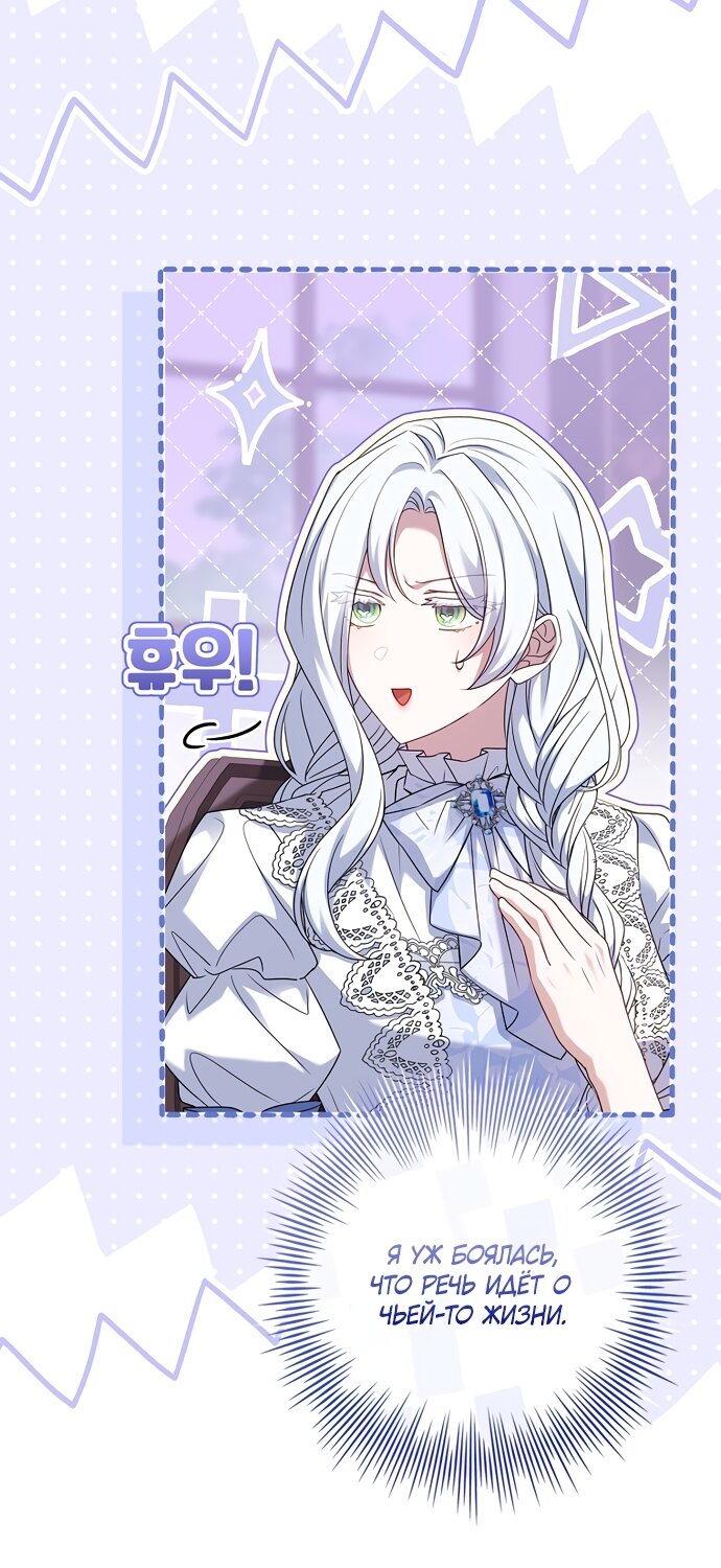 Манга Дорогой, почему мы не можем развестись? - Глава 83 Страница 59