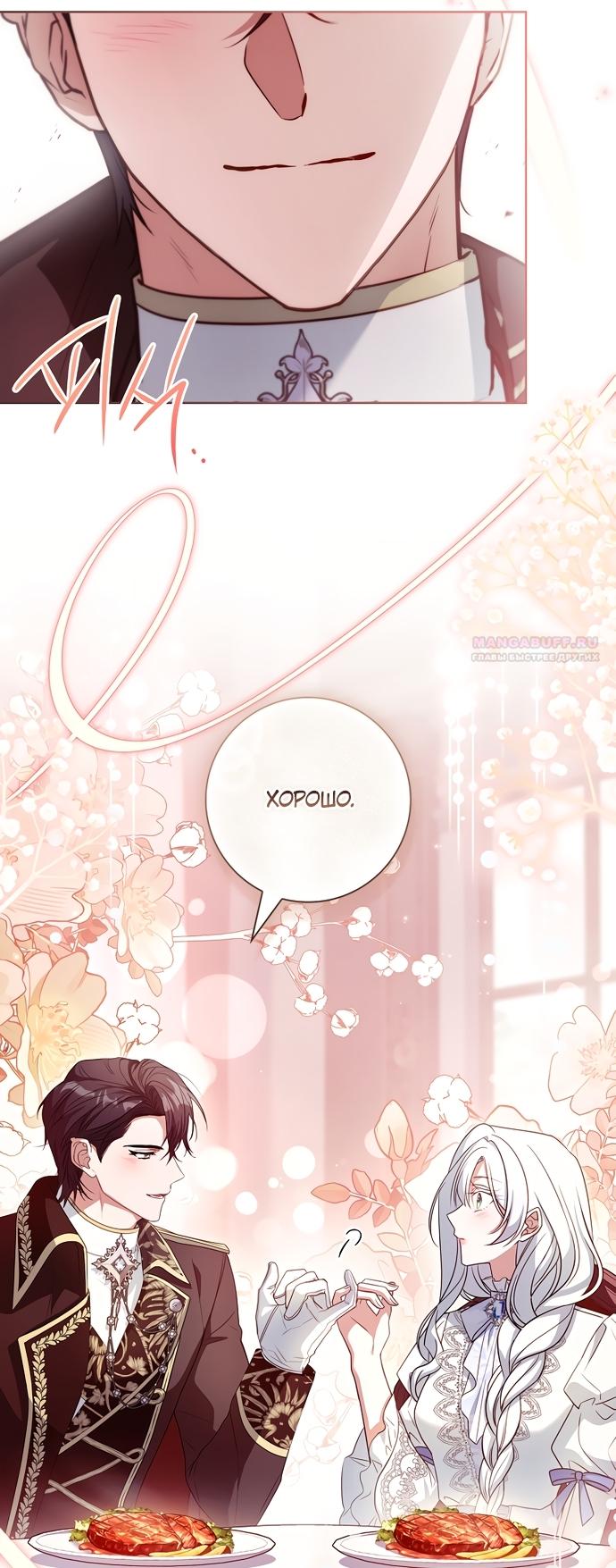 Манга Дорогой, почему мы не можем развестись? - Глава 83 Страница 66