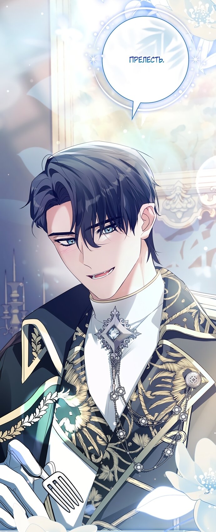 Манга Дорогой, почему мы не можем развестись? - Глава 83 Страница 83