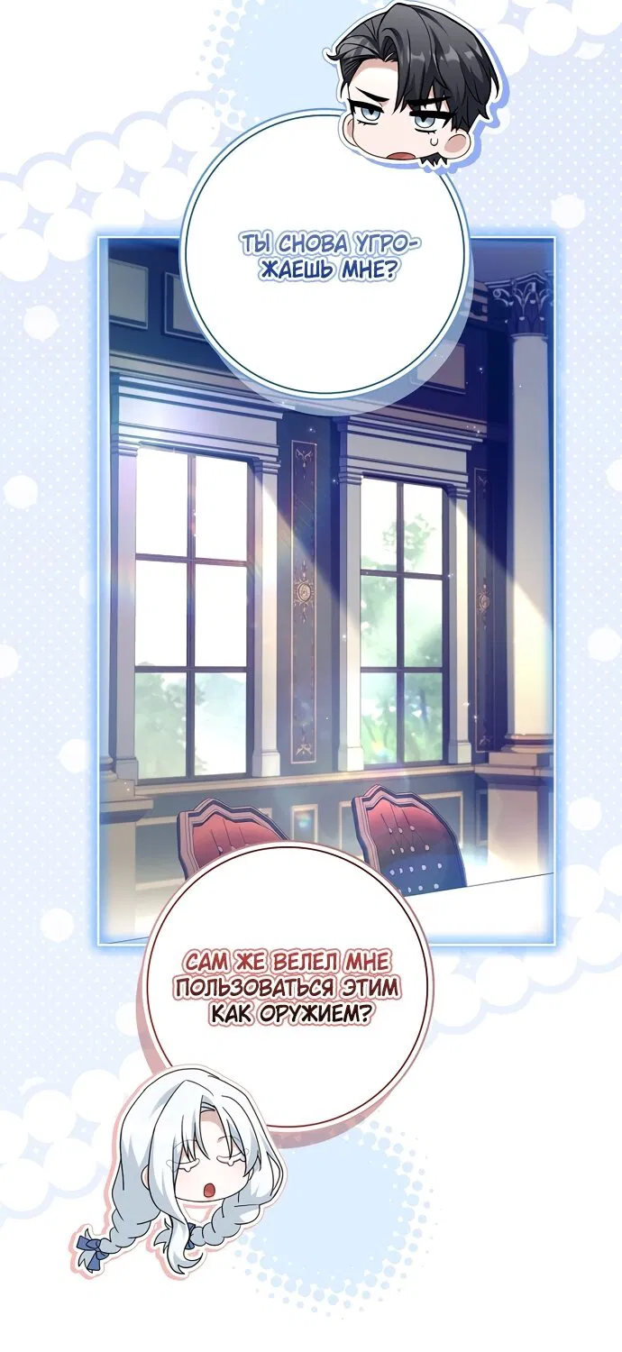 Манга Дорогой, почему мы не можем развестись? - Глава 83 Страница 55