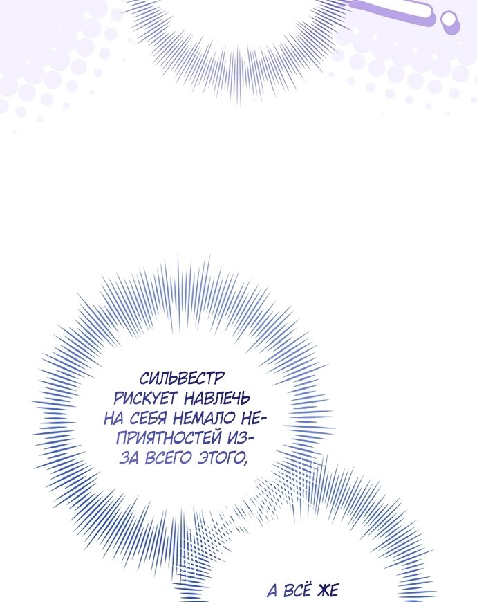 Манга Дорогой, почему мы не можем развестись? - Глава 83 Страница 75