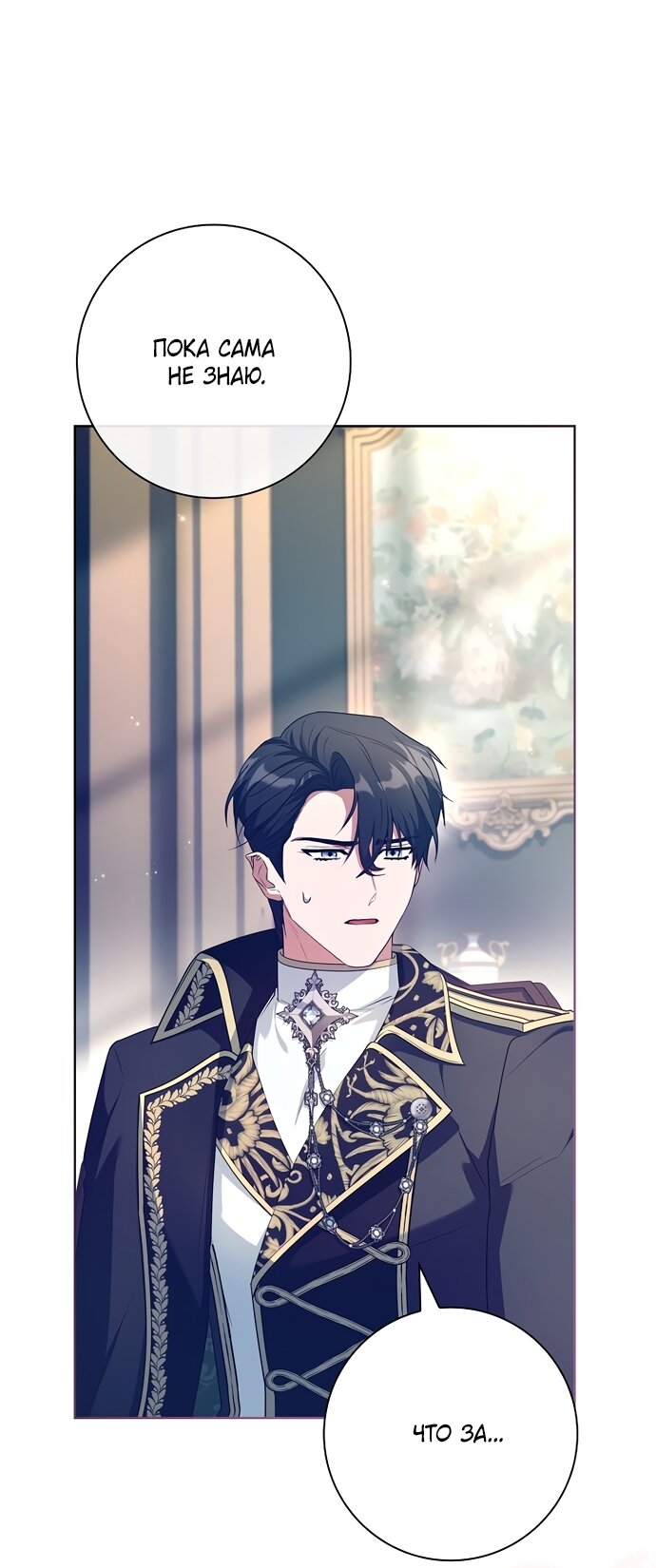 Манга Дорогой, почему мы не можем развестись? - Глава 83 Страница 61