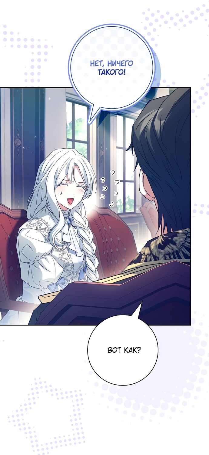 Манга Дорогой, почему мы не можем развестись? - Глава 83 Страница 73