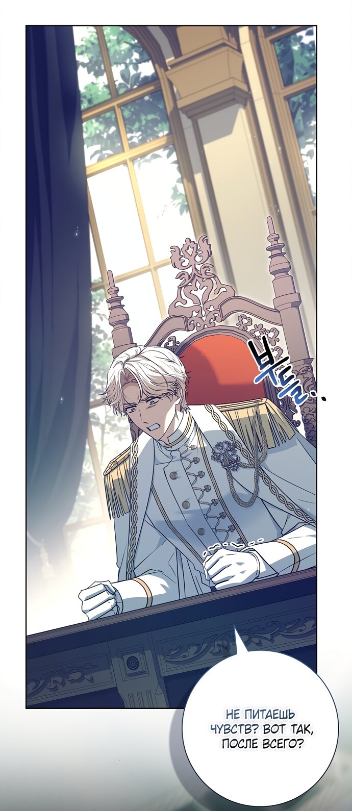 Манга Дорогой, почему мы не можем развестись? - Глава 83 Страница 17