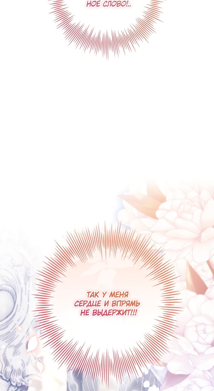 Манга Дорогой, почему мы не можем развестись? - Глава 83 Страница 85