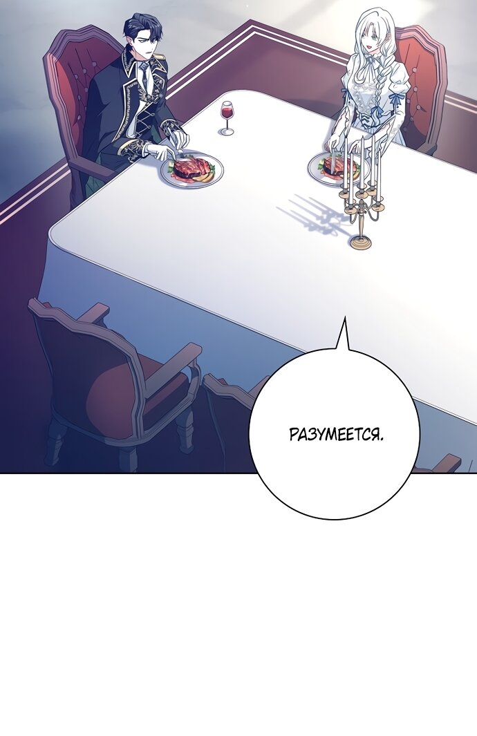 Манга Дорогой, почему мы не можем развестись? - Глава 83 Страница 48