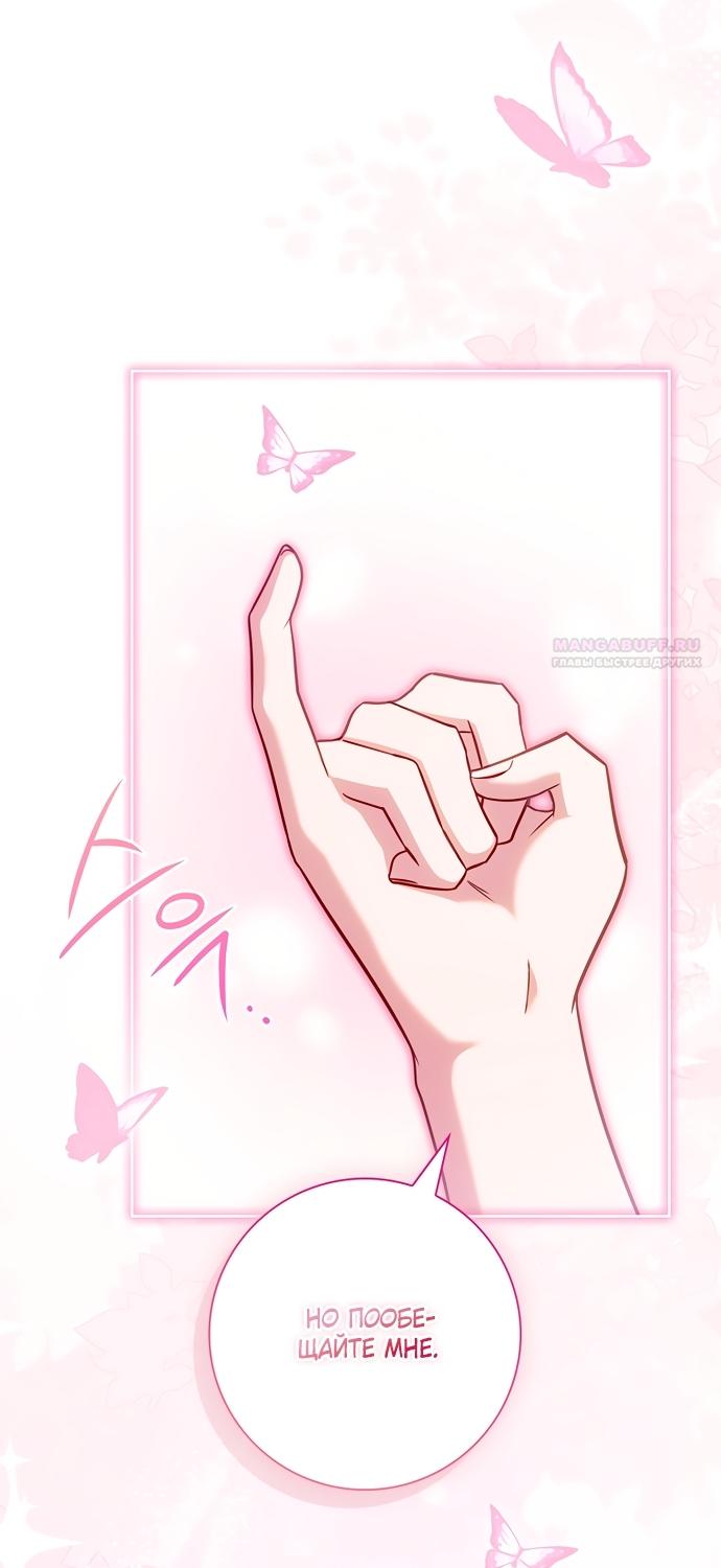 Манга Дорогой, почему мы не можем развестись? - Глава 83 Страница 62