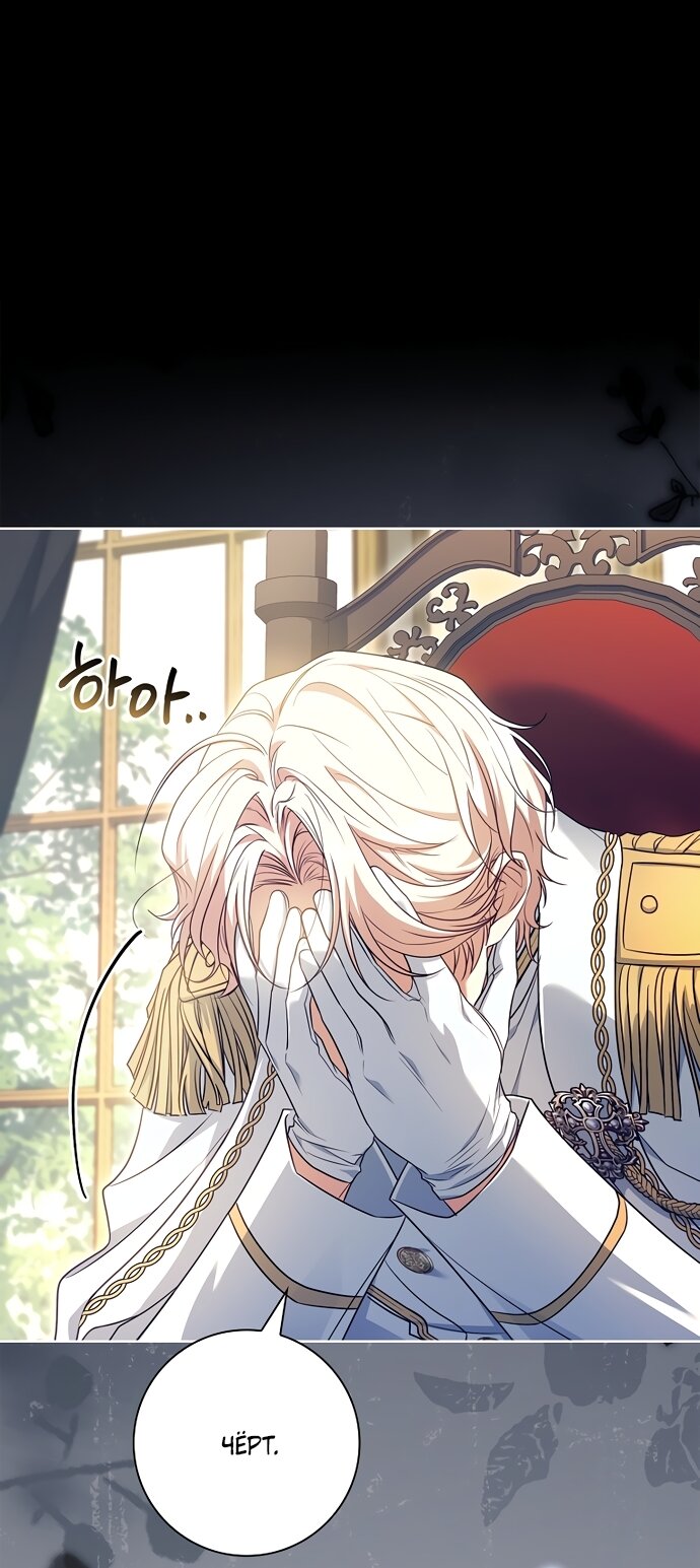 Манга Дорогой, почему мы не можем развестись? - Глава 83 Страница 20