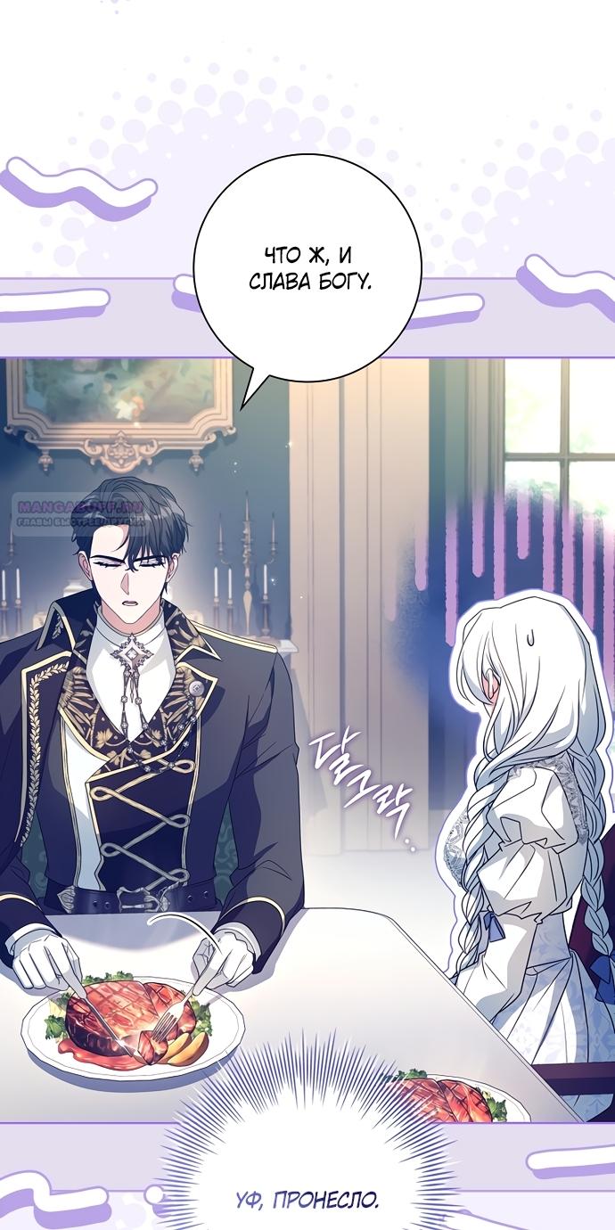 Манга Дорогой, почему мы не можем развестись? - Глава 83 Страница 74