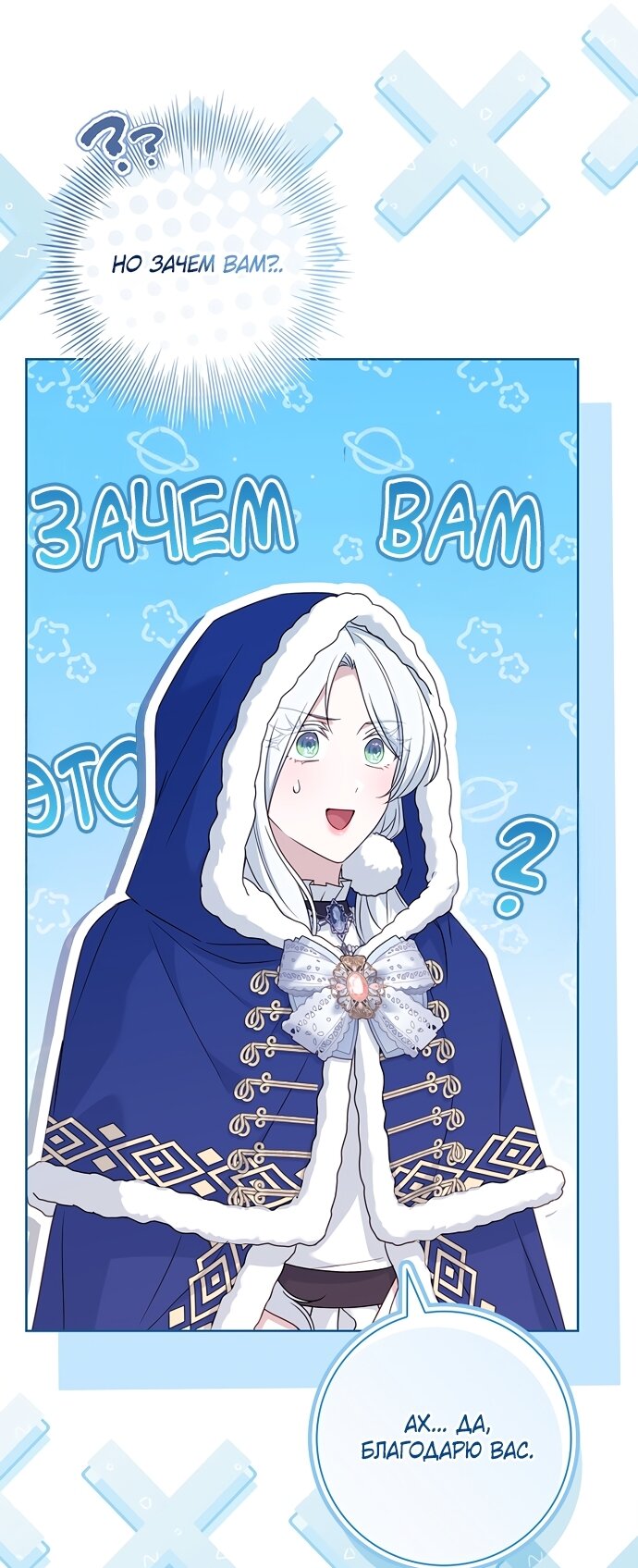 Манга Дорогой, почему мы не можем развестись? - Глава 83 Страница 8