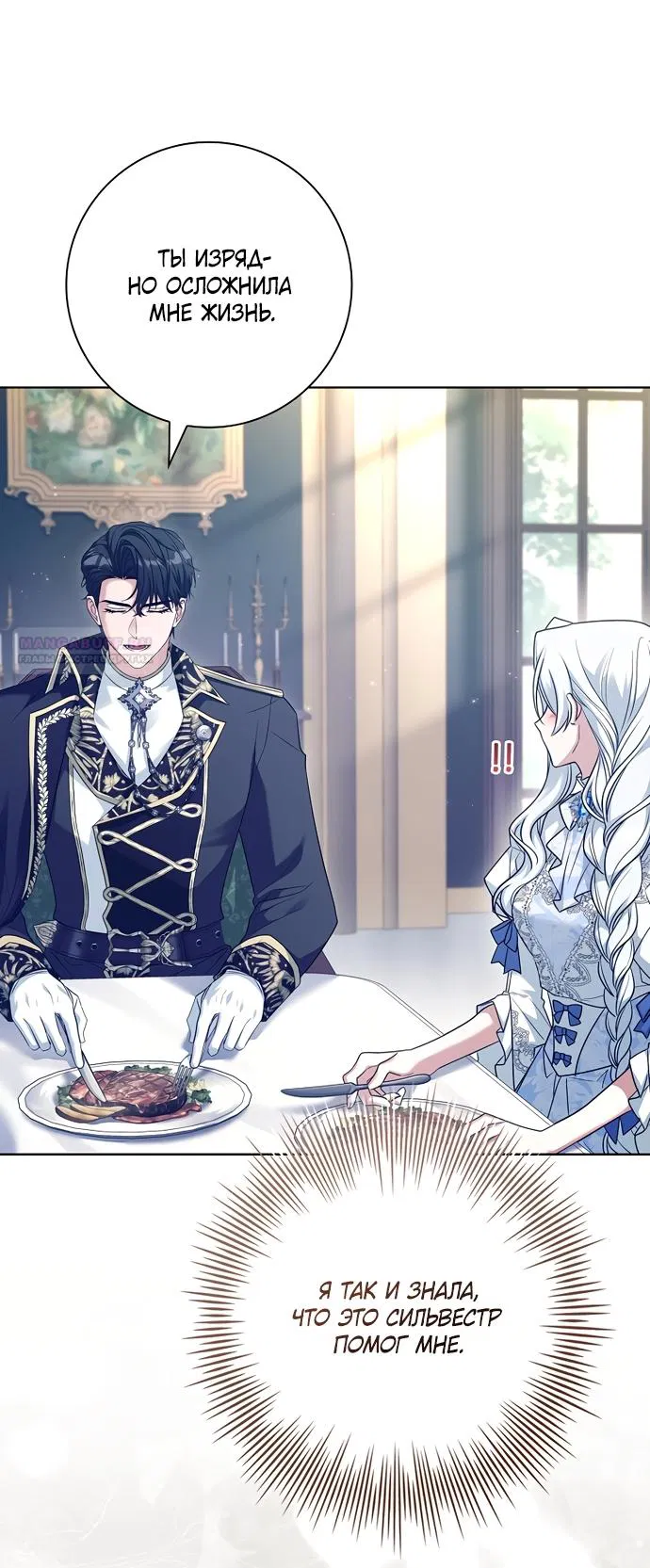 Манга Дорогой, почему мы не можем развестись? - Глава 83 Страница 50