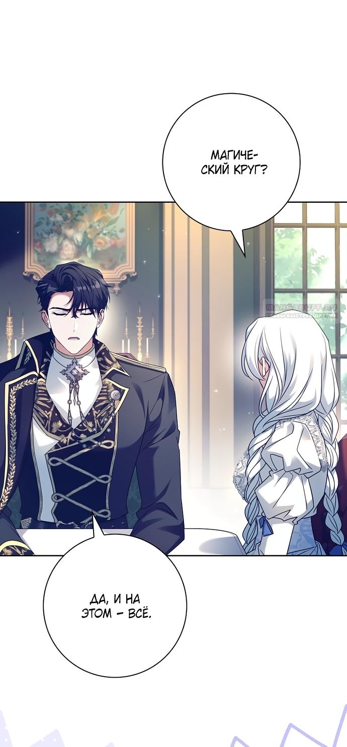 Манга Дорогой, почему мы не можем развестись? - Глава 83 Страница 58