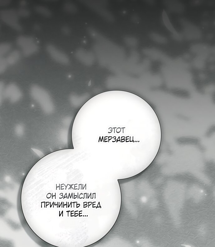 Манга Дорогой, почему мы не можем развестись? - Глава 83 Страница 5