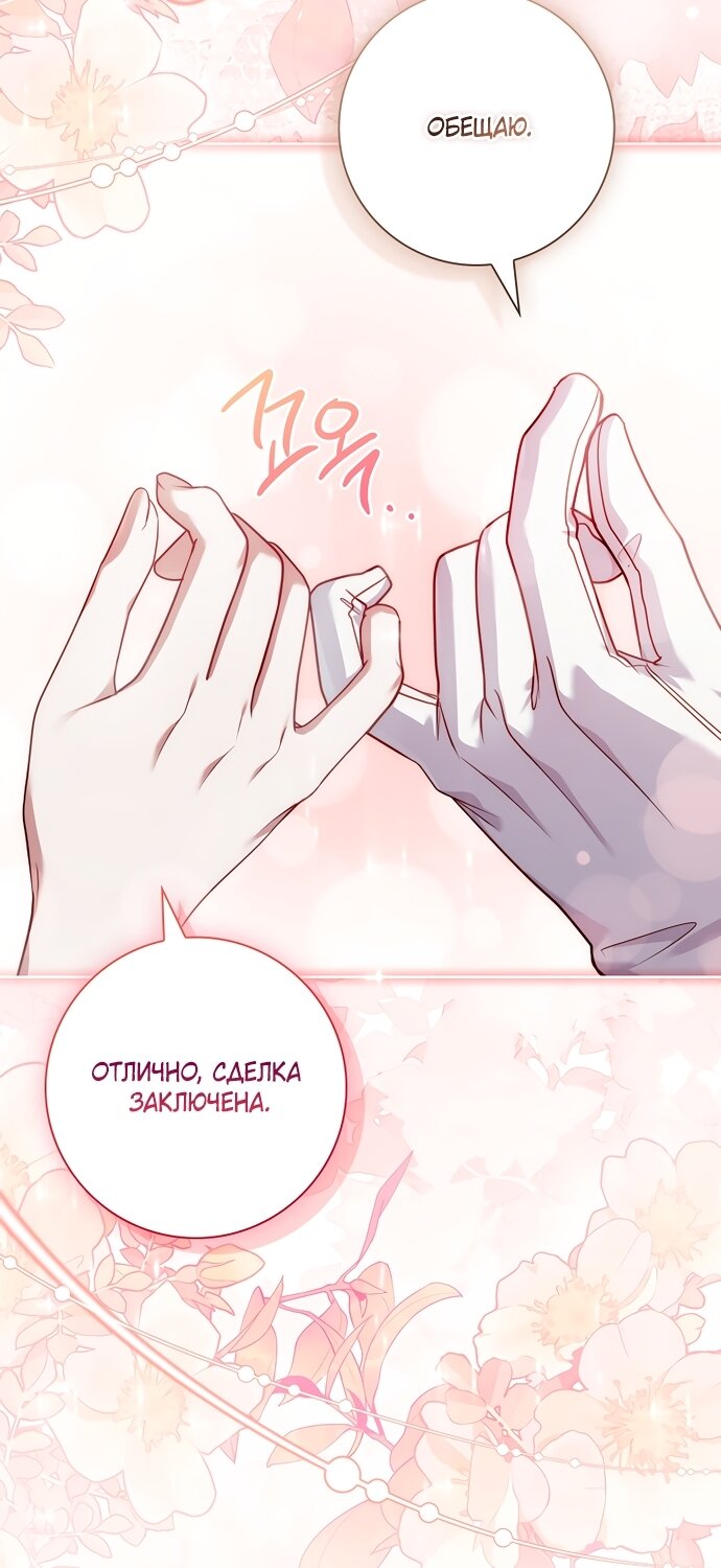 Манга Дорогой, почему мы не можем развестись? - Глава 83 Страница 68