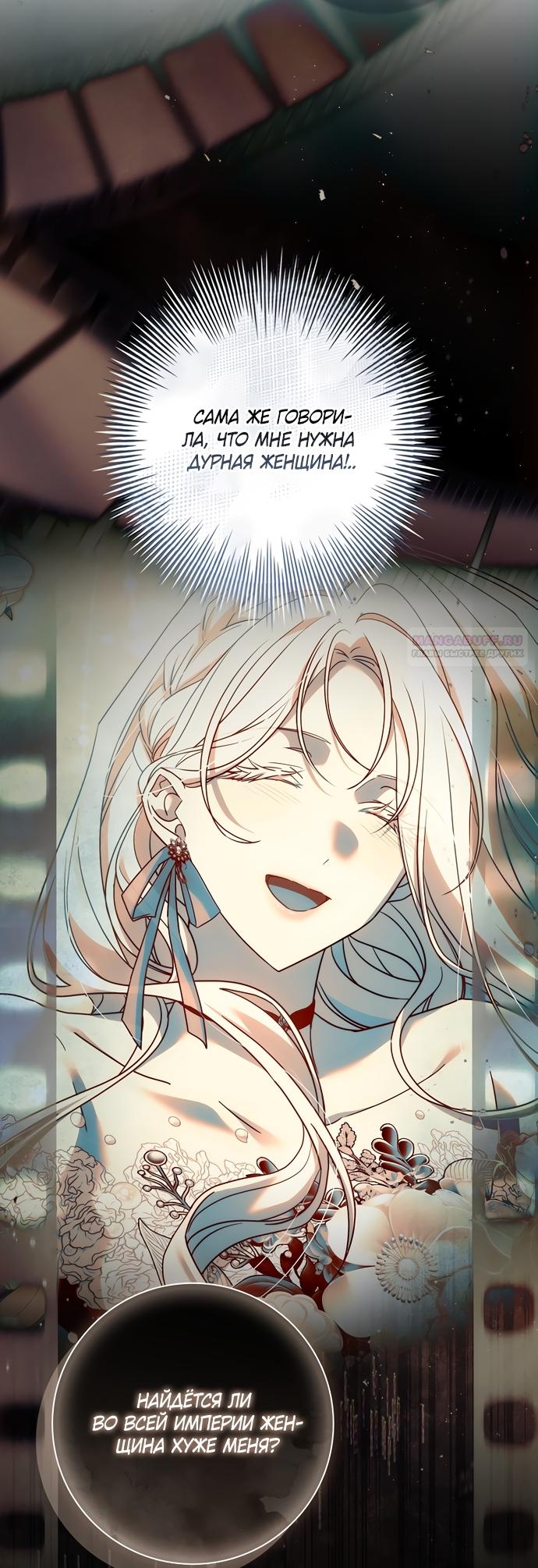 Манга Дорогой, почему мы не можем развестись? - Глава 83 Страница 18