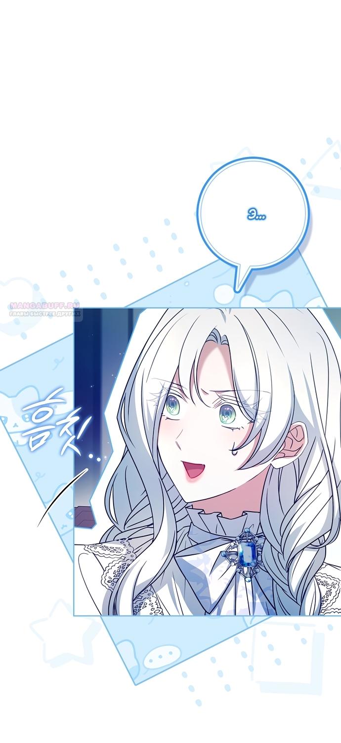 Манга Дорогой, почему мы не можем развестись? - Глава 83 Страница 70