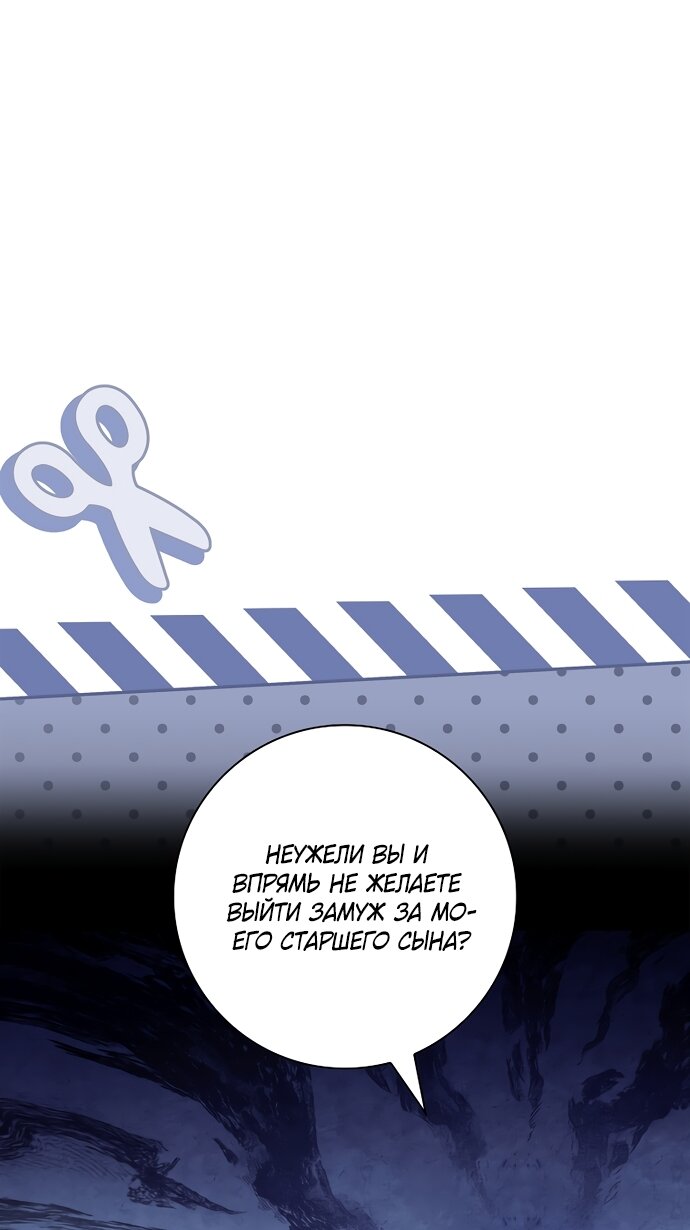 Манга Дорогой, почему мы не можем развестись? - Глава 83 Страница 71