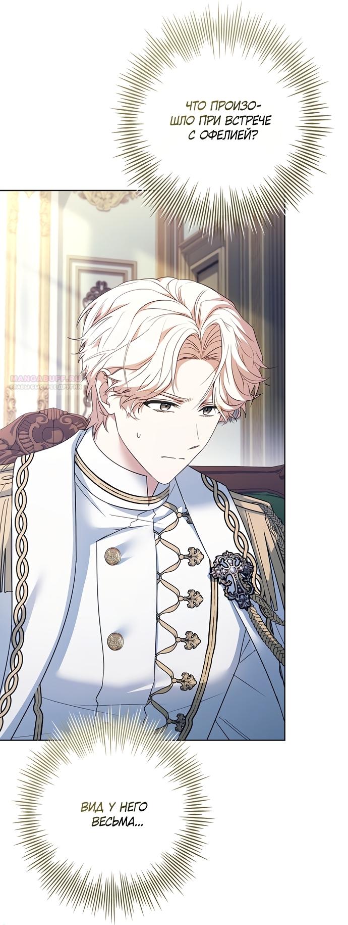 Манга Дорогой, почему мы не можем развестись? - Глава 83 Страница 30