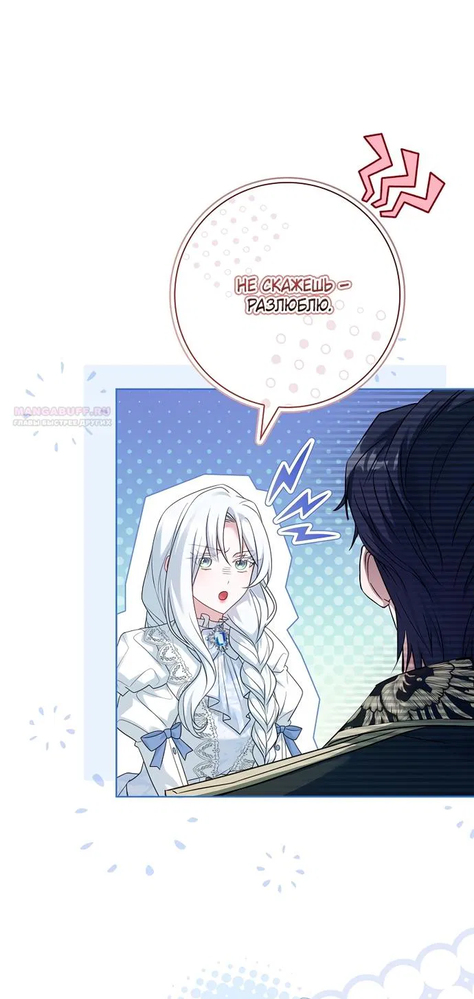 Манга Дорогой, почему мы не можем развестись? - Глава 83 Страница 54