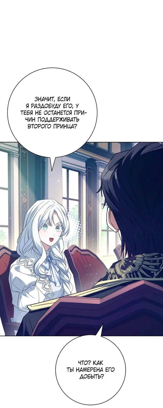 Манга Дорогой, почему мы не можем развестись? - Глава 83 Страница 60