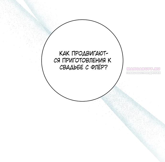 Манга Дорогой, почему мы не можем развестись? - Глава 83 Страница 34