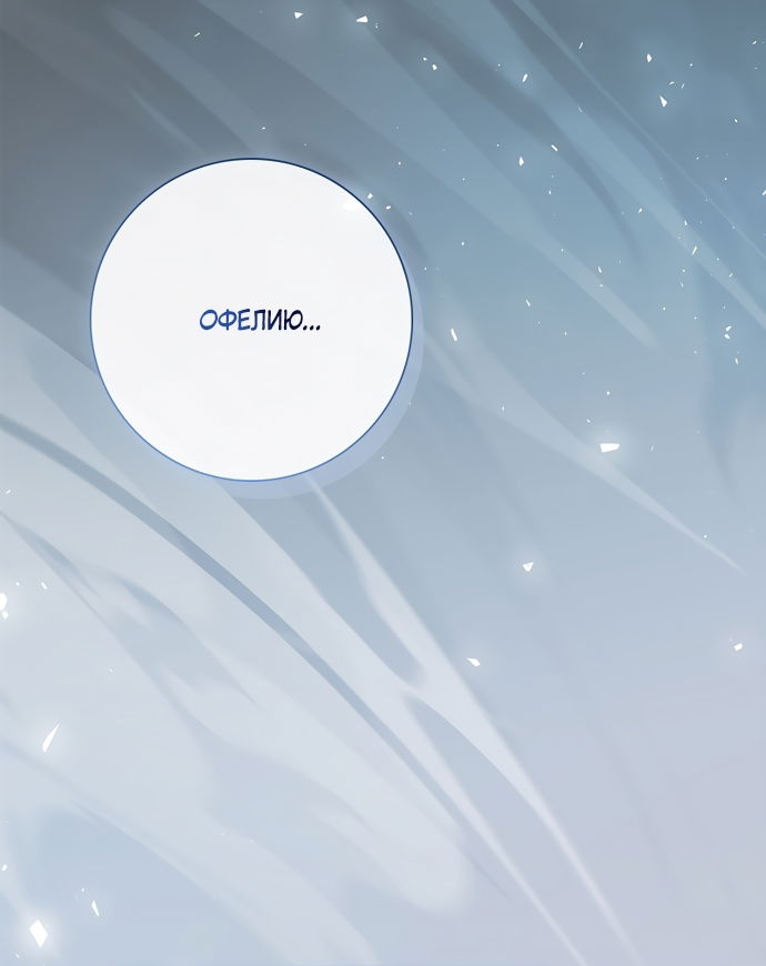 Манга Дорогой, почему мы не можем развестись? - Глава 83 Страница 44