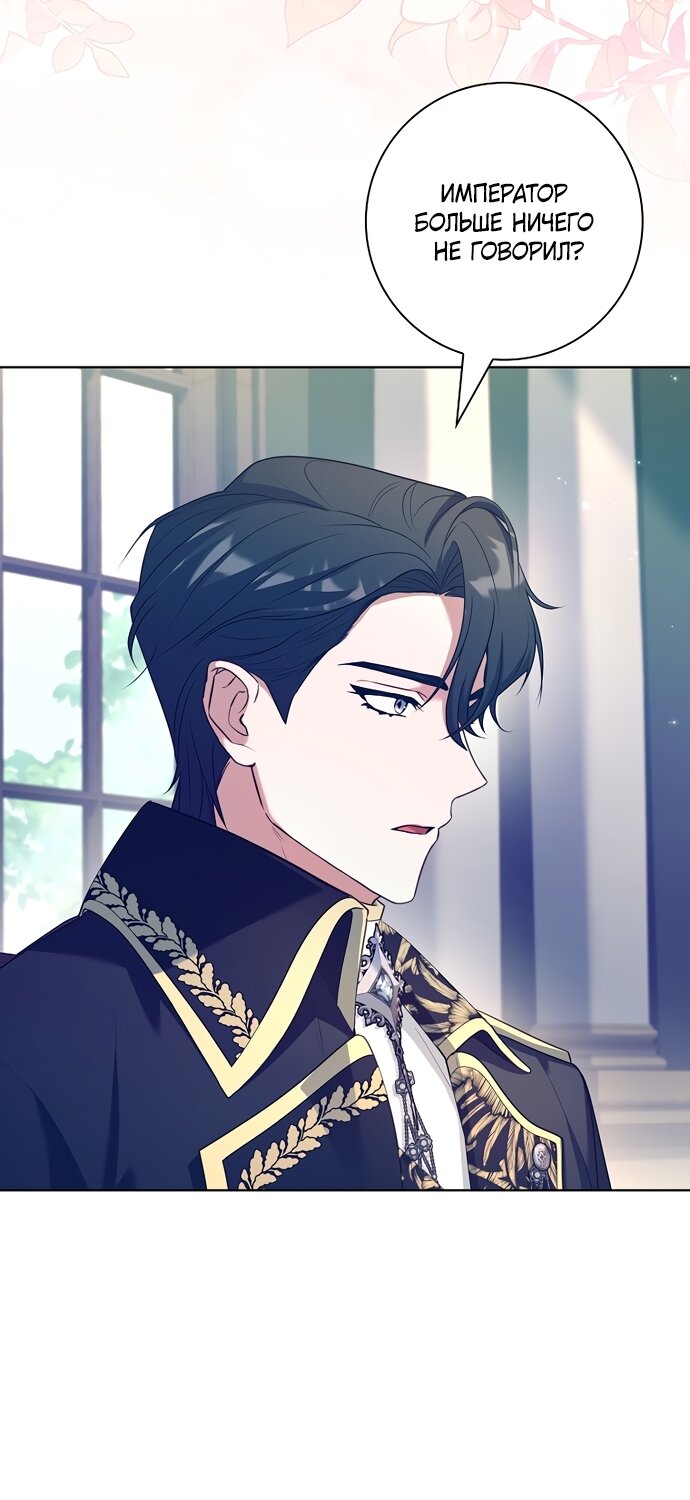 Манга Дорогой, почему мы не можем развестись? - Глава 83 Страница 69