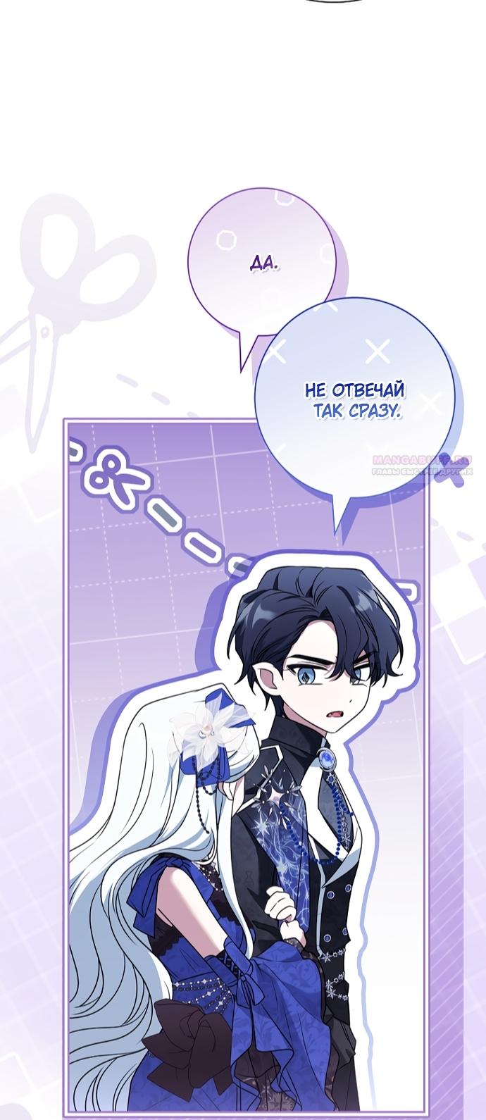 Манга Дорогой, почему мы не можем развестись? - Глава 85 Страница 46