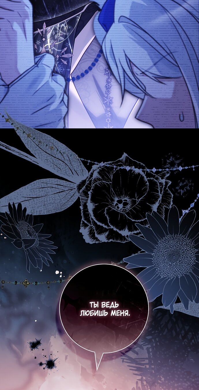 Манга Дорогой, почему мы не можем развестись? - Глава 85 Страница 80