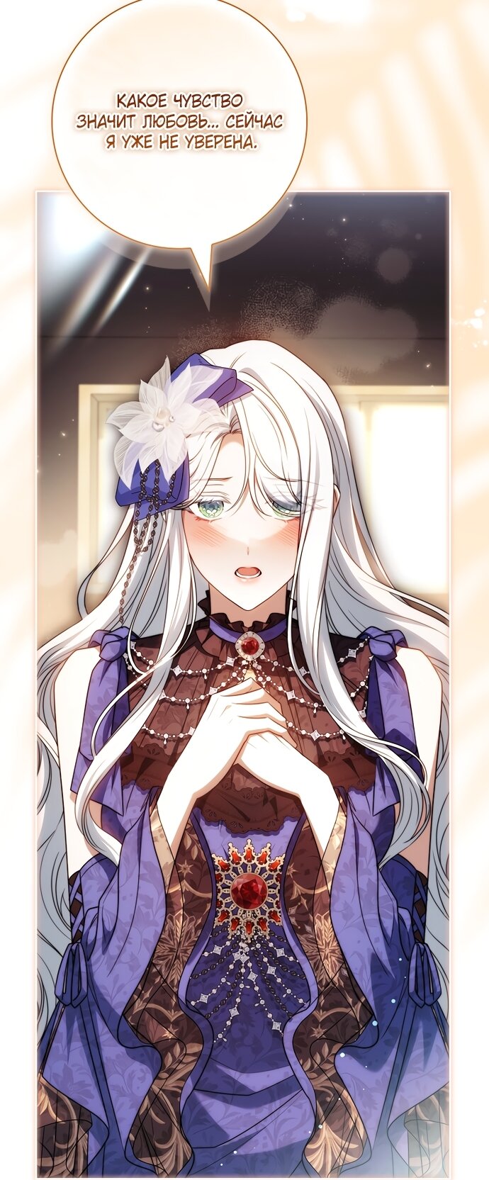 Манга Дорогой, почему мы не можем развестись? - Глава 85 Страница 23