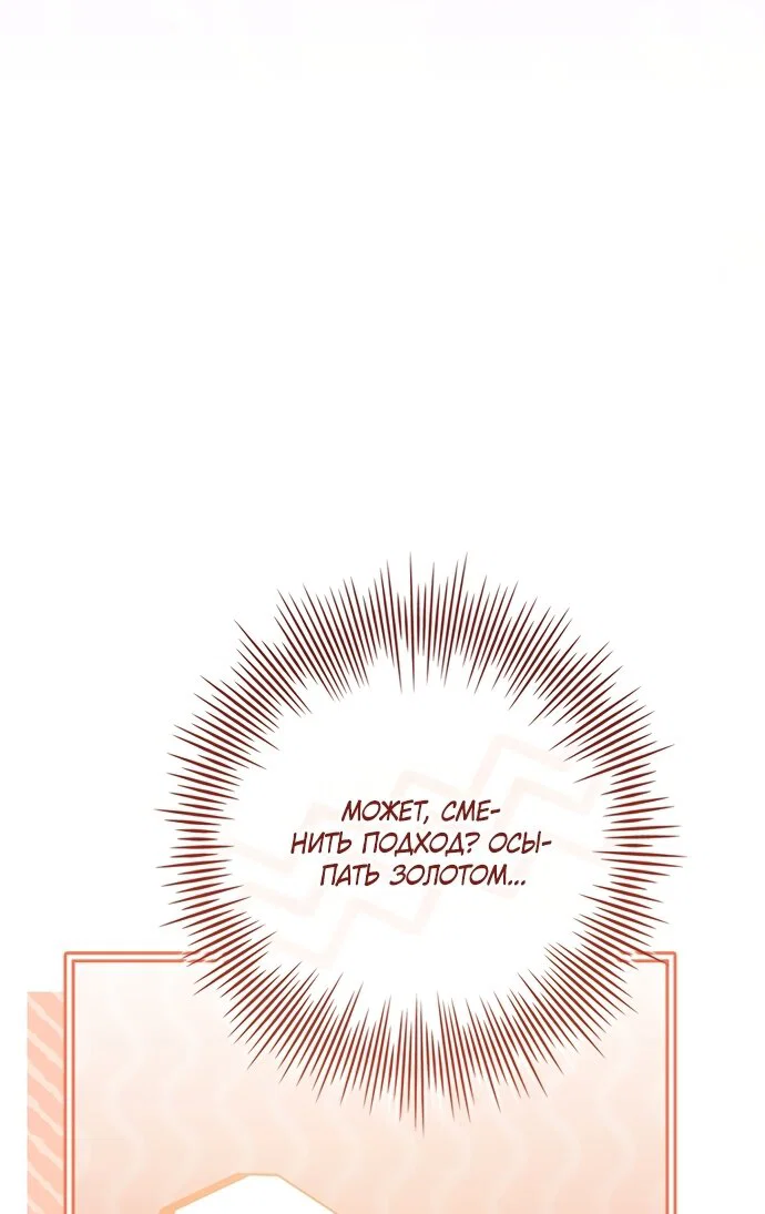 Манга Дорогой, почему мы не можем развестись? - Глава 85 Страница 57