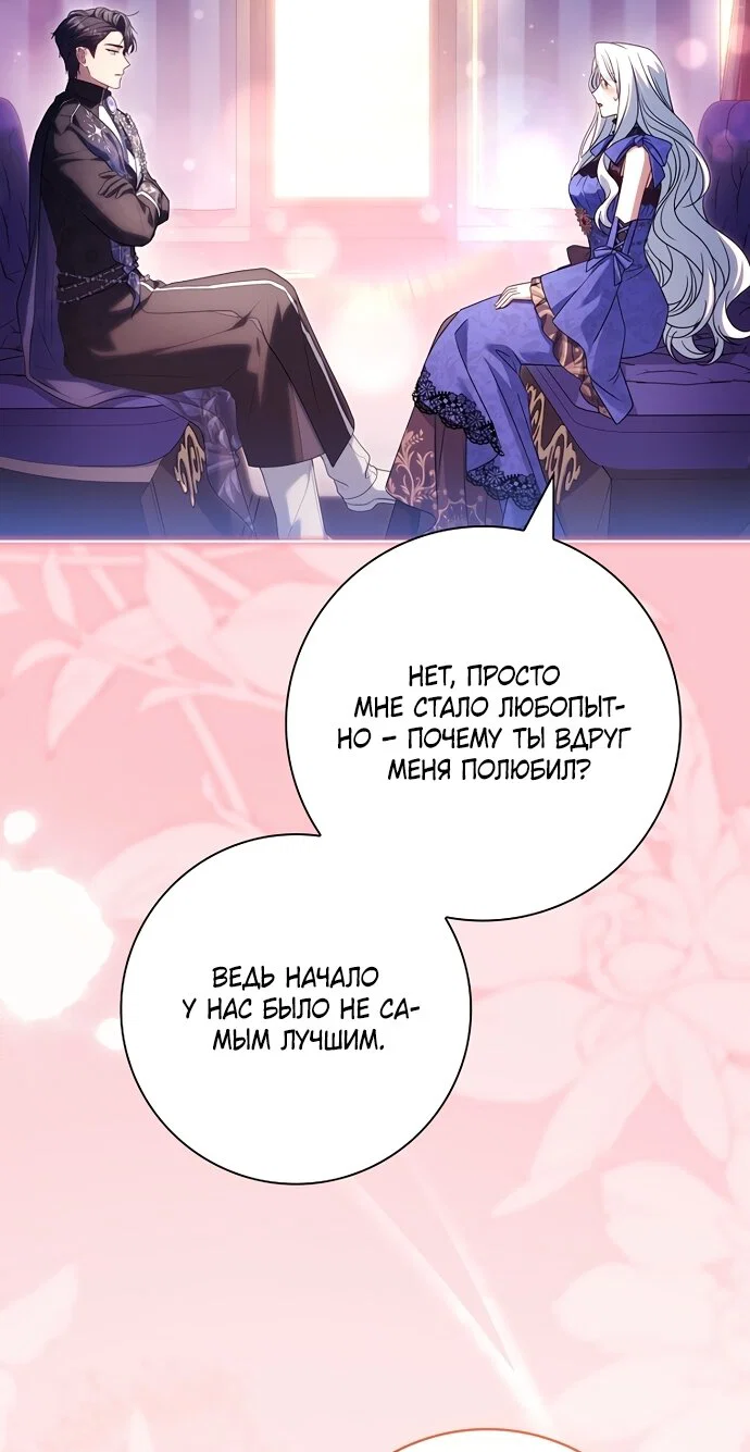 Манга Дорогой, почему мы не можем развестись? - Глава 85 Страница 17