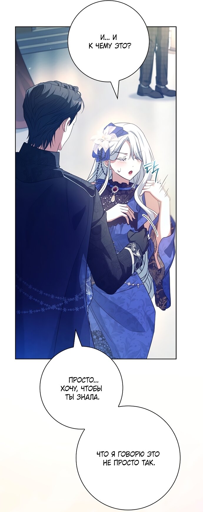 Манга Дорогой, почему мы не можем развестись? - Глава 85 Страница 53