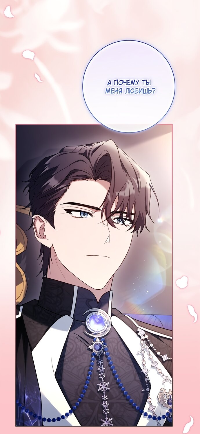 Манга Дорогой, почему мы не можем развестись? - Глава 85 Страница 15