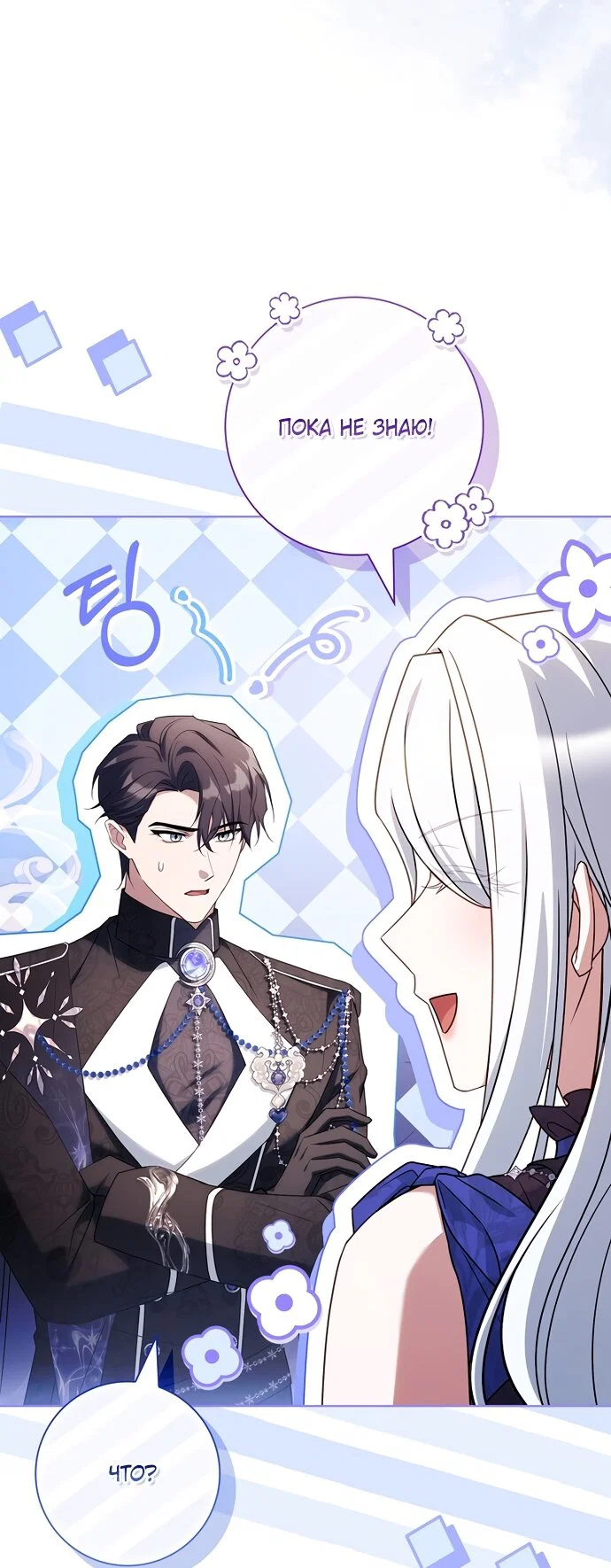 Манга Дорогой, почему мы не можем развестись? - Глава 85 Страница 8