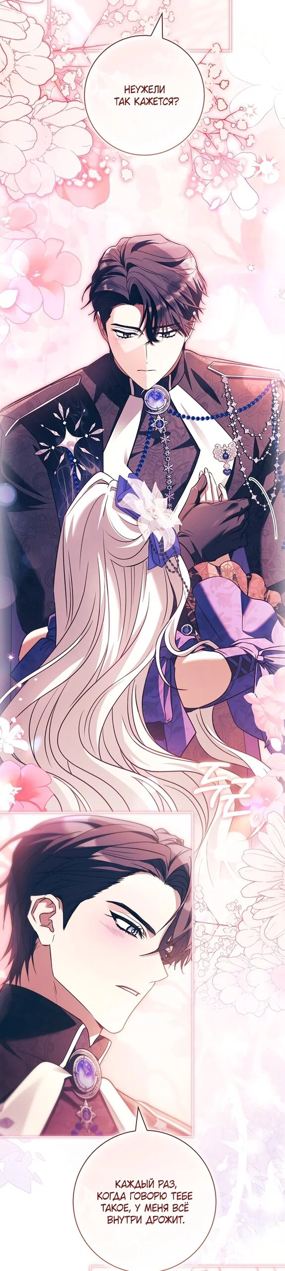 Манга Дорогой, почему мы не можем развестись? - Глава 85 Страница 51