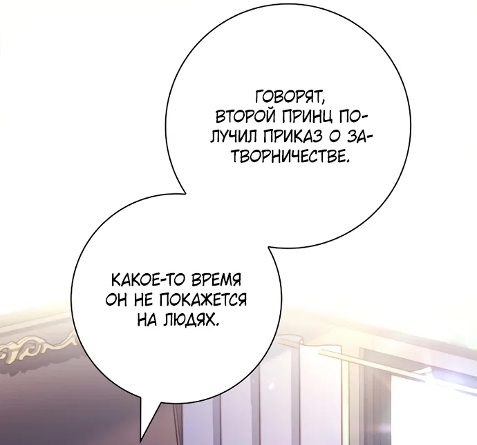 Манга Дорогой, почему мы не можем развестись? - Глава 85 Страница 3