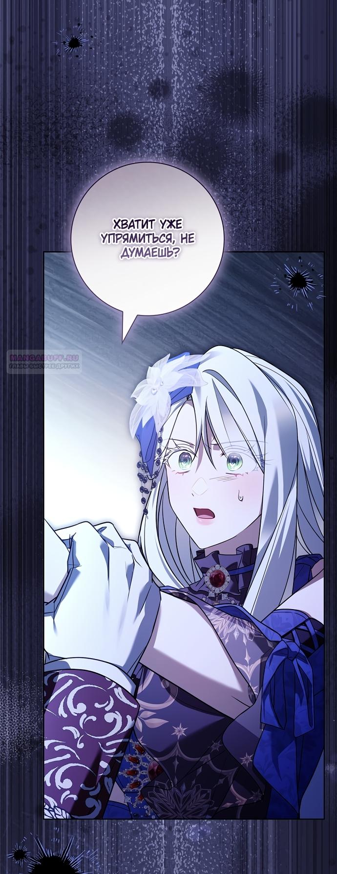 Манга Дорогой, почему мы не можем развестись? - Глава 85 Страница 78