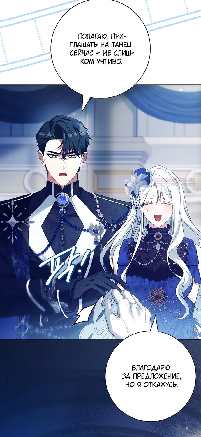 Манга Дорогой, почему мы не можем развестись? - Глава 85 Страница 74