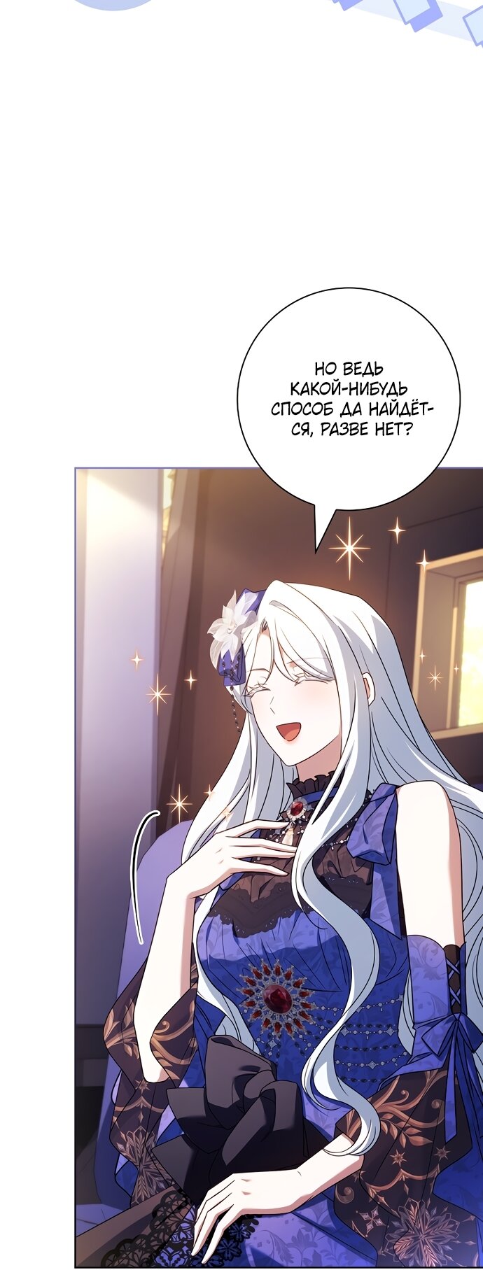 Манга Дорогой, почему мы не можем развестись? - Глава 85 Страница 9